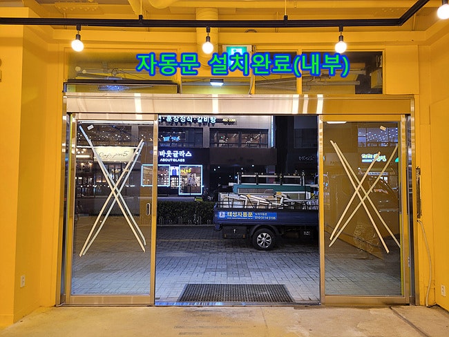  [인천]인천자동문설치, 인천인형뽑기방자동문설치현장.