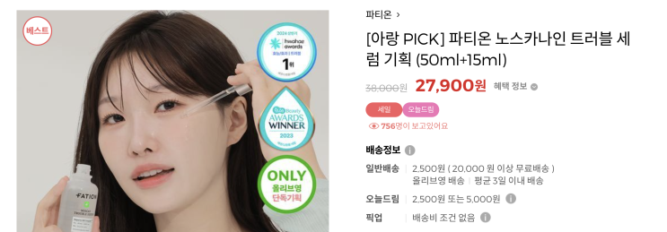 [최저가 비교] 파티온 노스카나인 세럼 어디서 사야 할까? (쿠팡/올영/네이버/면세/라이브 총정리!)