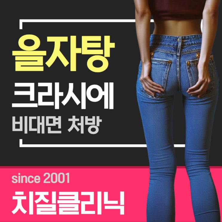  치질에 을자탕 온라인 구매 방법