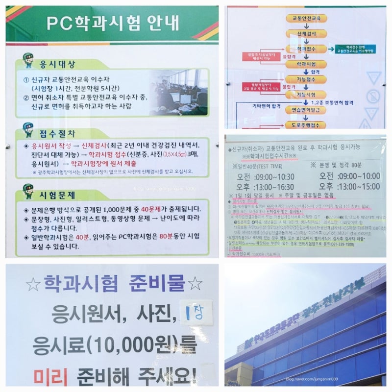 광주광역시 운전면허 필기시험장 한국도로교통공단 광주전남지부 광주상설학과시험장 시험....
