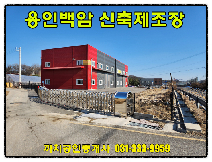  백암면 공장 120평 월세 신축창고 임대 즉시입주