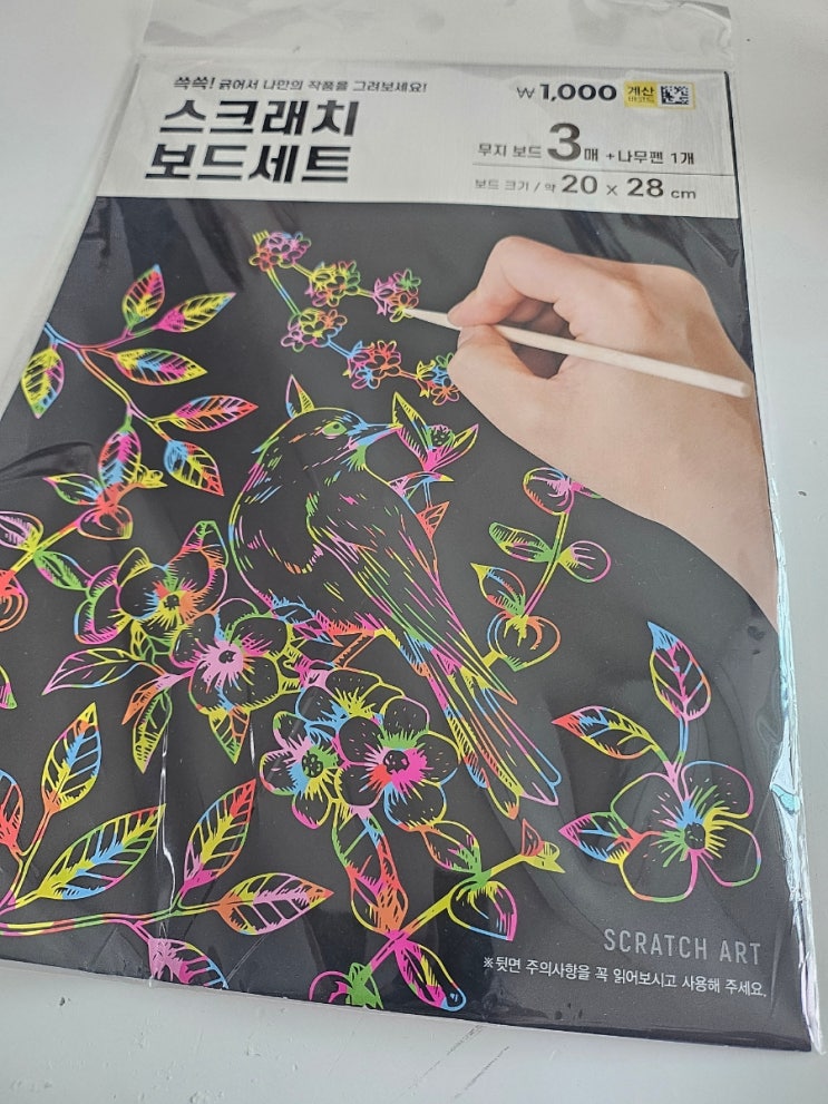  다이소 스크래치보드 세트로 아이와 함께하는 행복한 시간
