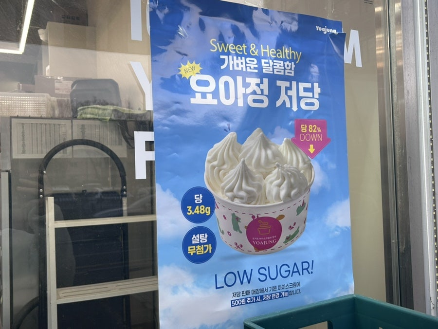 요거트아이스크림의정석 목동점 사진 5