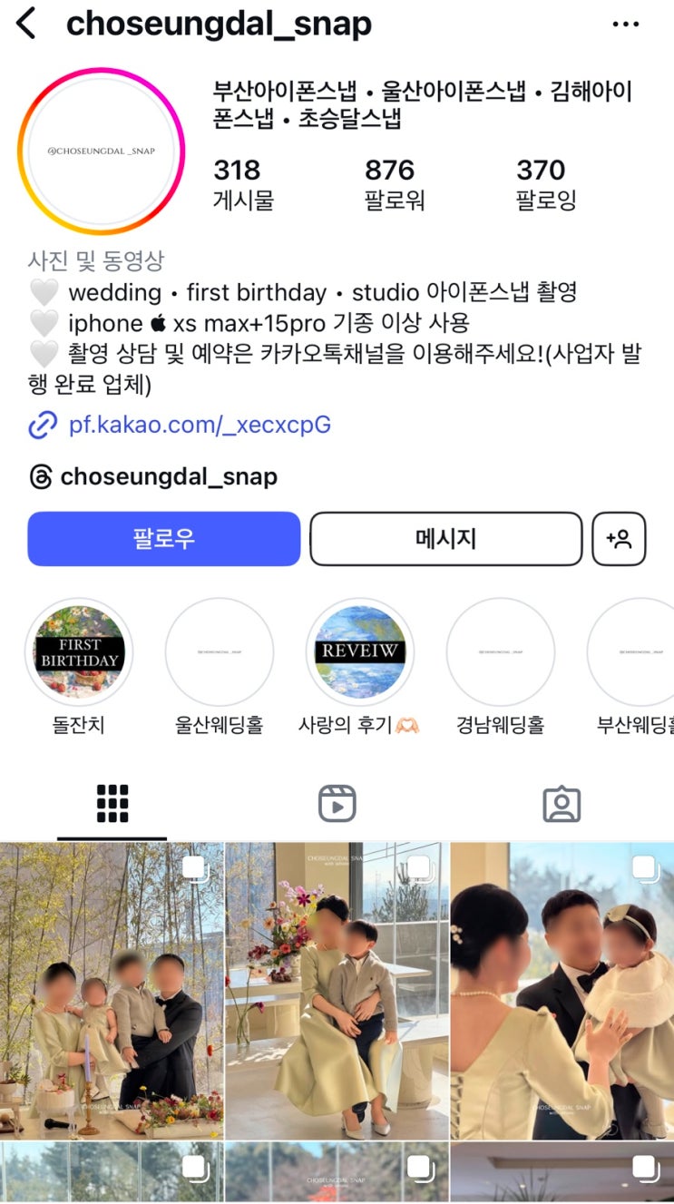  부산 아이폰스냅 돌잔치스냅 계약 후기 + 짝궁할인코드