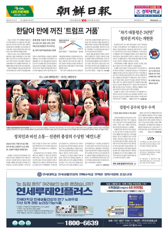 [2025.3.1(토) 뉴스레터] 정치인과 비선 소통…선관위 총장 '세컨드폰' ....