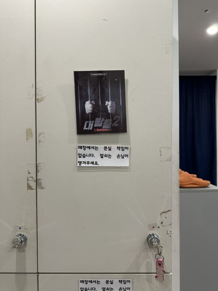  평택 평택역 방탈출 플레이더월드 대탈출2 후기