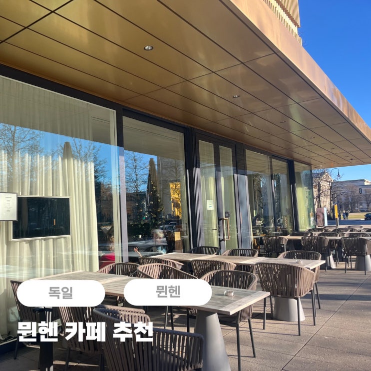  뮌헨 카페 추천 엘라 레스토랑 앤 카페 (Ella Restaurant & Cafe)