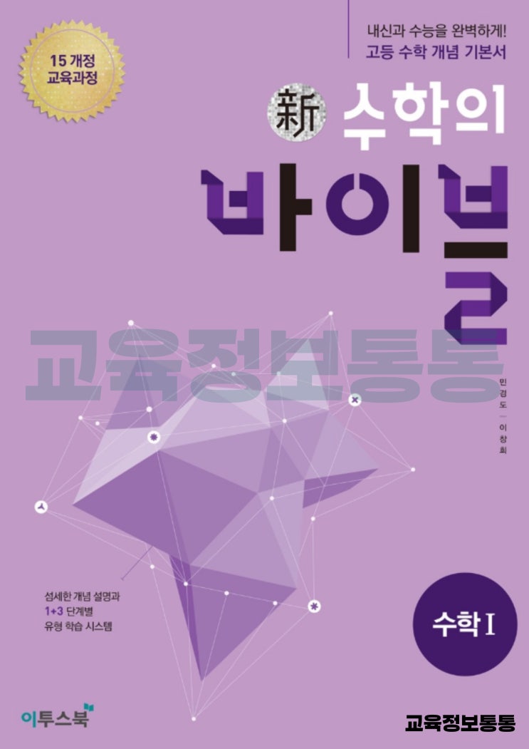  수학의바이블 수1 답지 PDF 다운로드 안내 (해설집)
