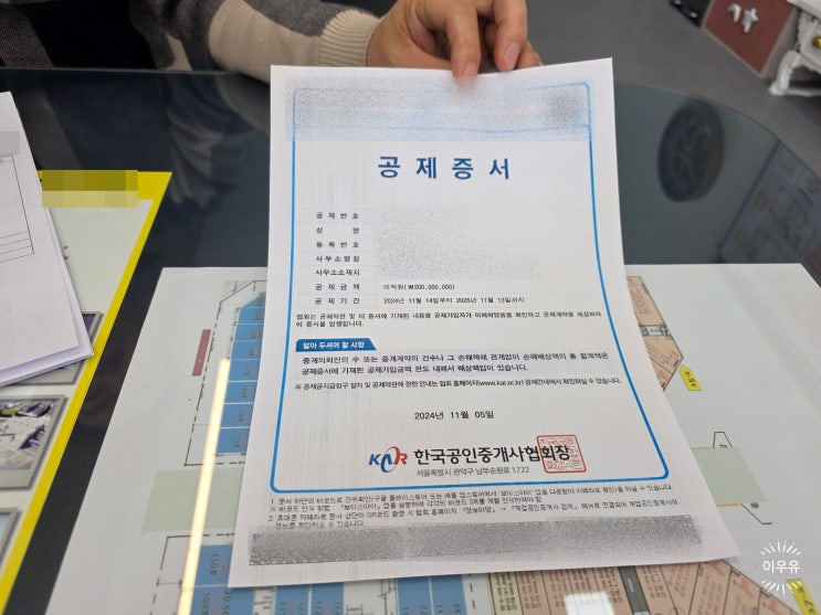  라이브오피스 계약, 한국공인중개사협회 부동산공제증서 확인