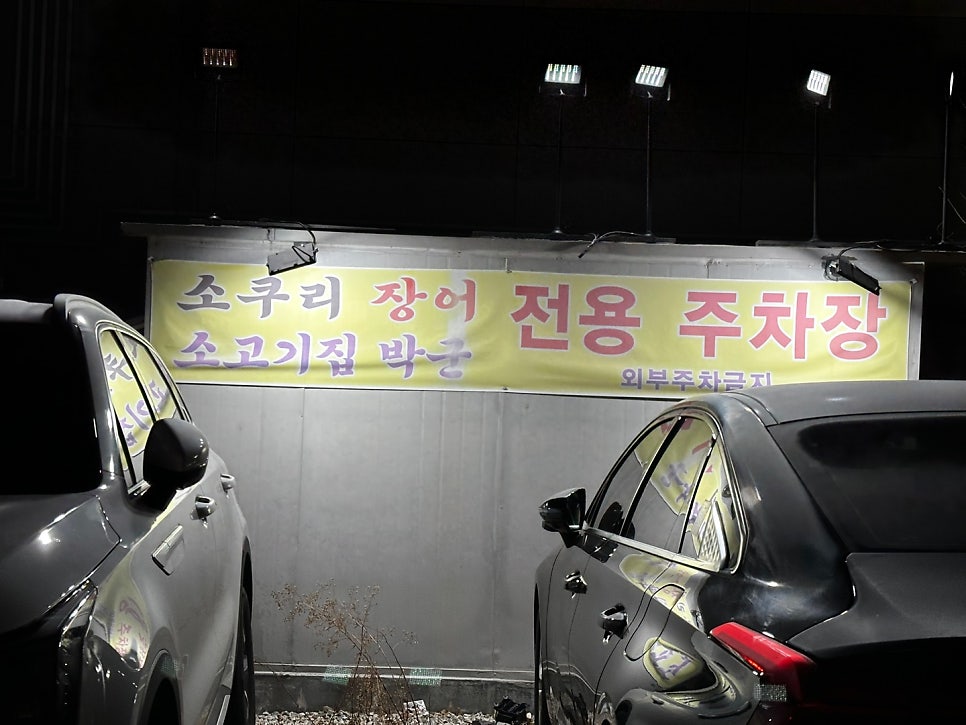 소고기집박군 명지점 사진 2
