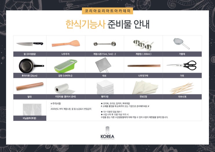  한식기능사 필기 합격 전략 효율적인 공부법과 꿀팁
