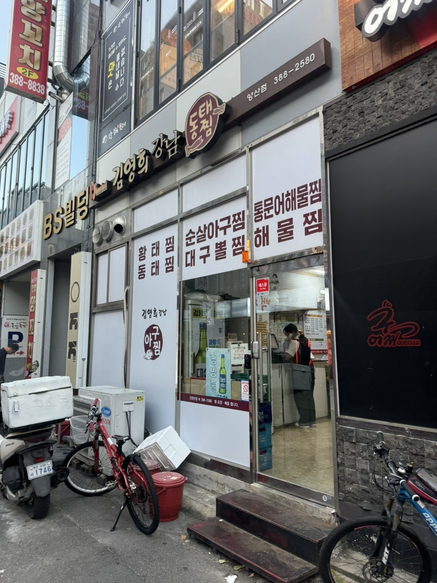 김영희강남동태찜 사진 2