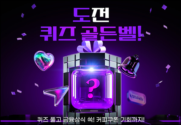 우리은행 퀴즈이벤트(메가커피 300명)즉당~03.16 우리은행 퀴즈이벤트(메가커피 300명)즉당~03.16