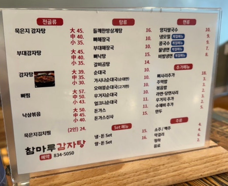 참마루감자탕 사진 5