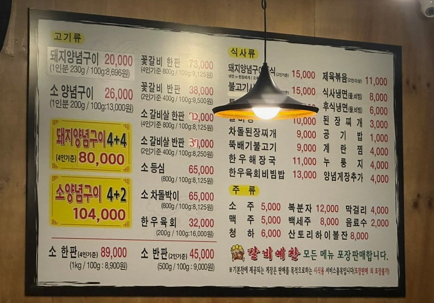 갈비예찬 군포점 사진 4