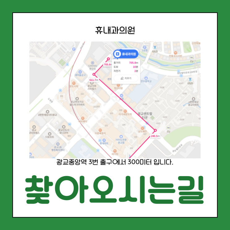 휴내과의원 찾아오시는 길 안내