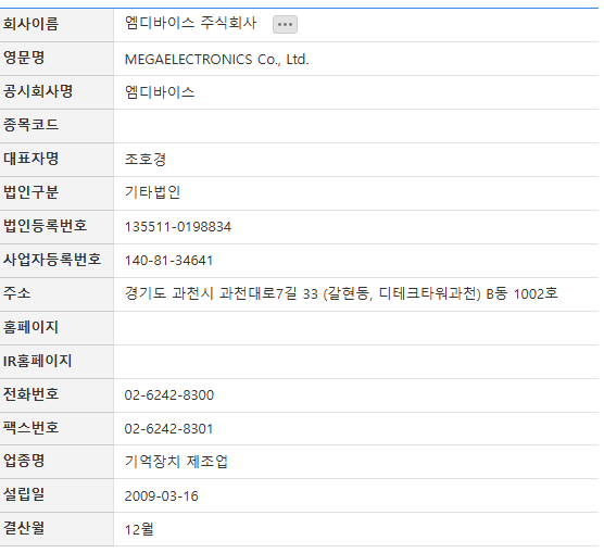  [상장예정]엠디바이스