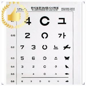 오늘도 한천석 종이시력표 시력측정 시력검사표 3M, 1개 알아봐요
