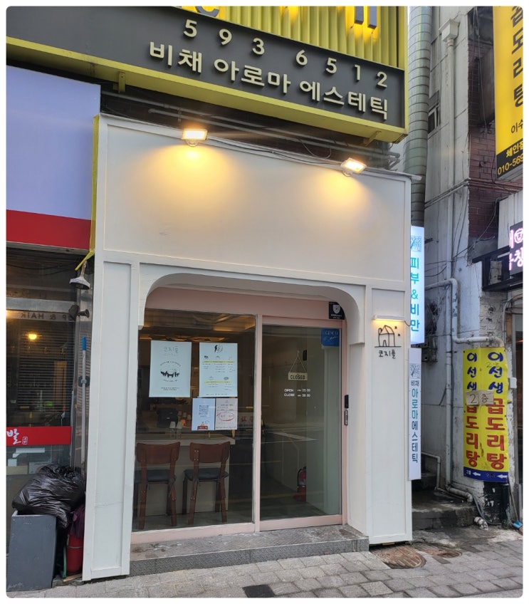  [이수역/사당역] 수육맛집, 코지플에서 코지하게 한잔.