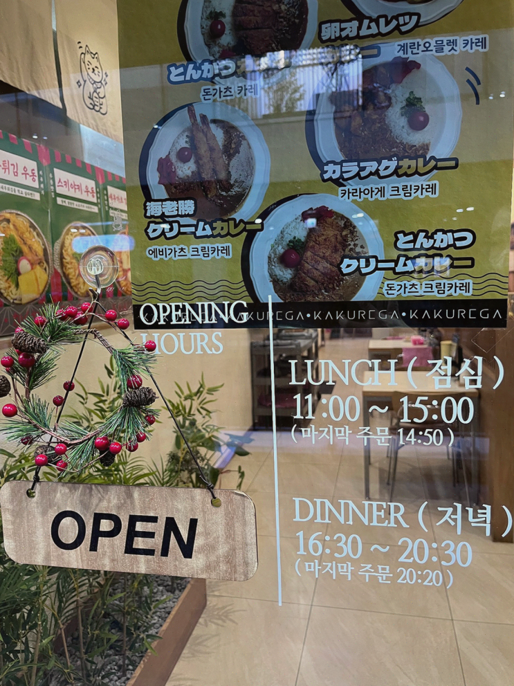  창원데이트맛집, 아이들과 함께한 특별한 카쿠레가 창원어반브릭스점