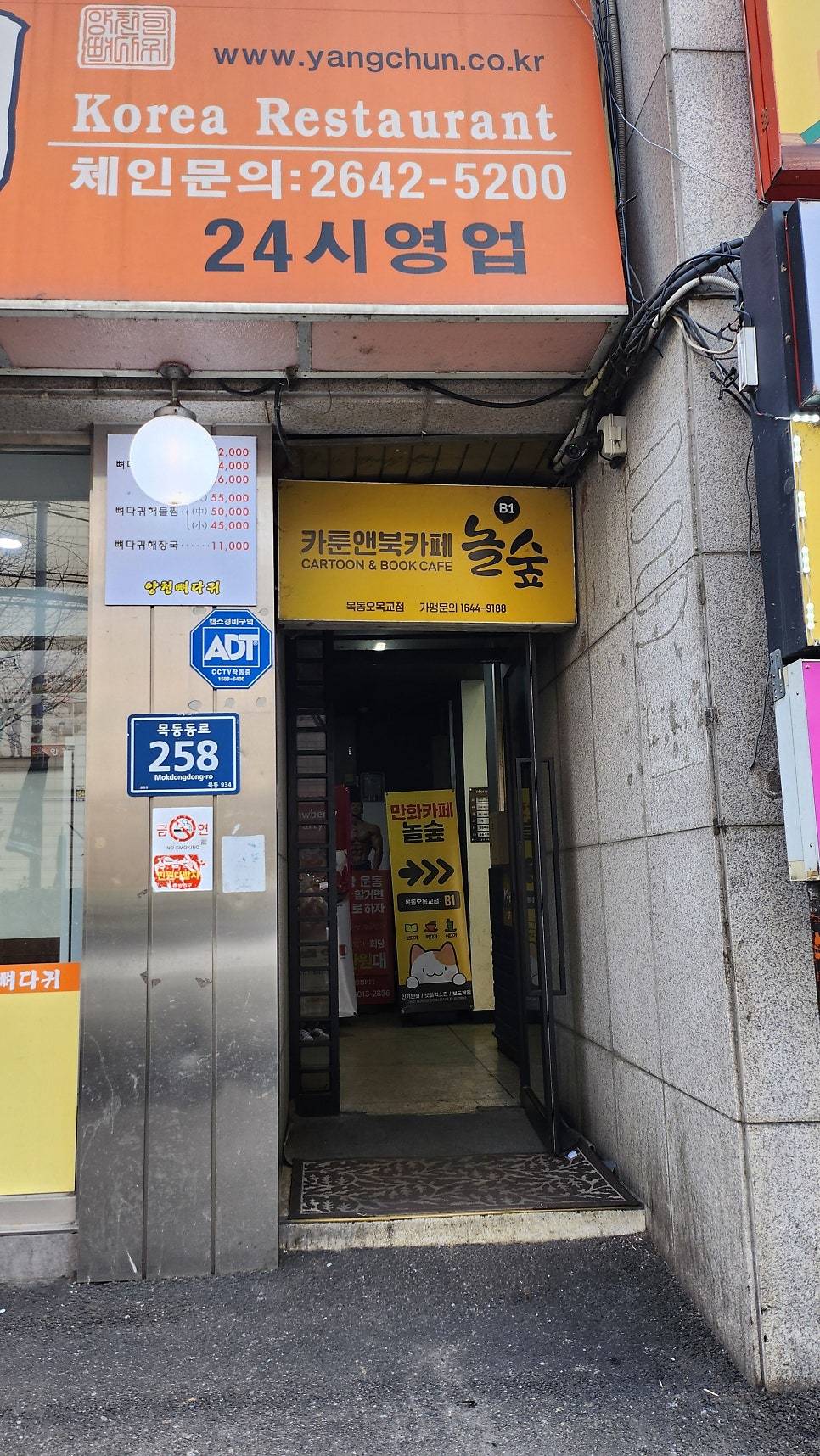 놀숲 목동오목교점