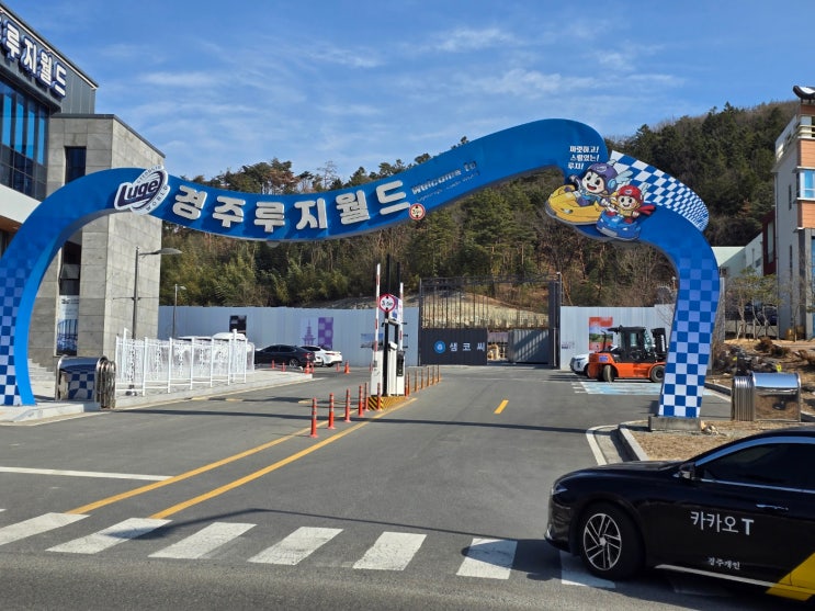  경주여행 필수 코스 짜릿한 속도의 경주 루지 월드