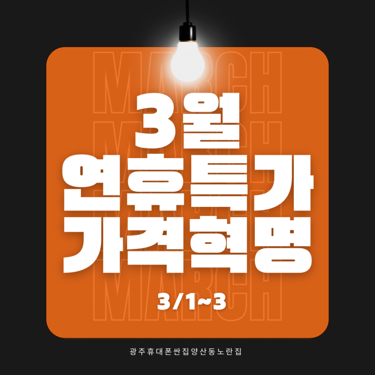  [양산동 노란집] 황금연휴특가 가격혁명 광주휴대폰싼집 양산동노란집 #광주휴대폰싼집 #양산동휴대폰성지 #유텔레콤