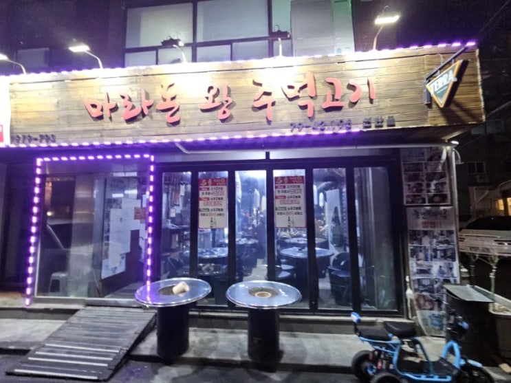  [내돈내산] 용산 고기 맛집 마라돈 왕주먹고기 방문 후기!!