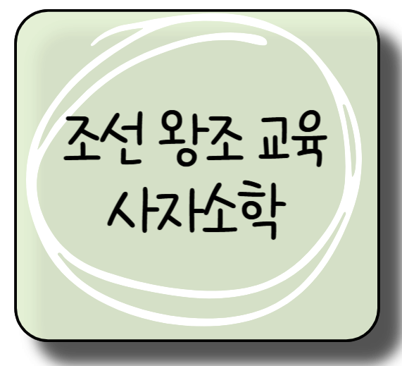 인성교육과 한자학습에 효과적인 사자소학!