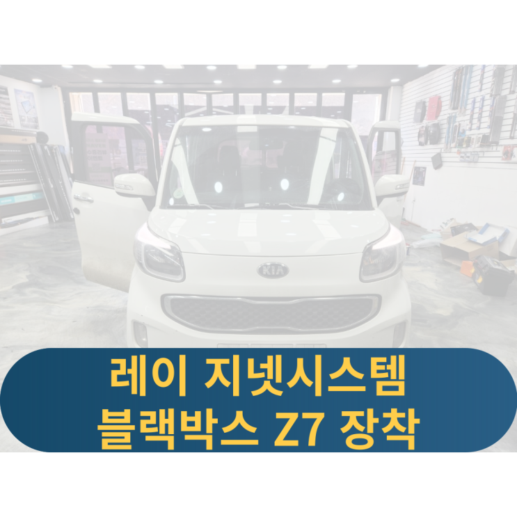  용인 레이블랙박스 지넷시스템 Z7 2채널블랙박스 가성비블랙박스