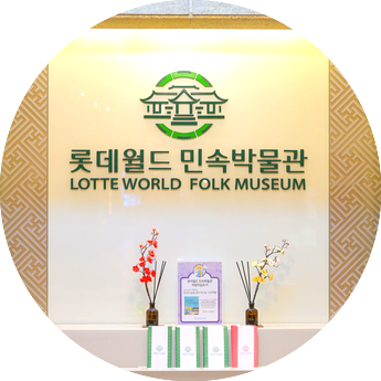  롯데월드만 가면 손해! 전통 가득한 숨은 보석, 롯데월드 민속박물관 찐 가이드