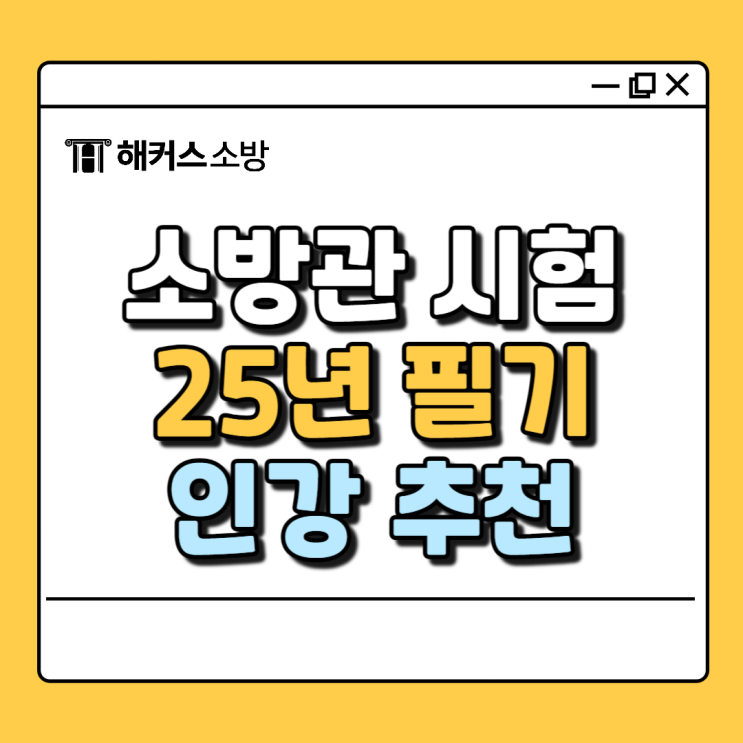  소방관 시험 과목, 체력시험 개편사항은?