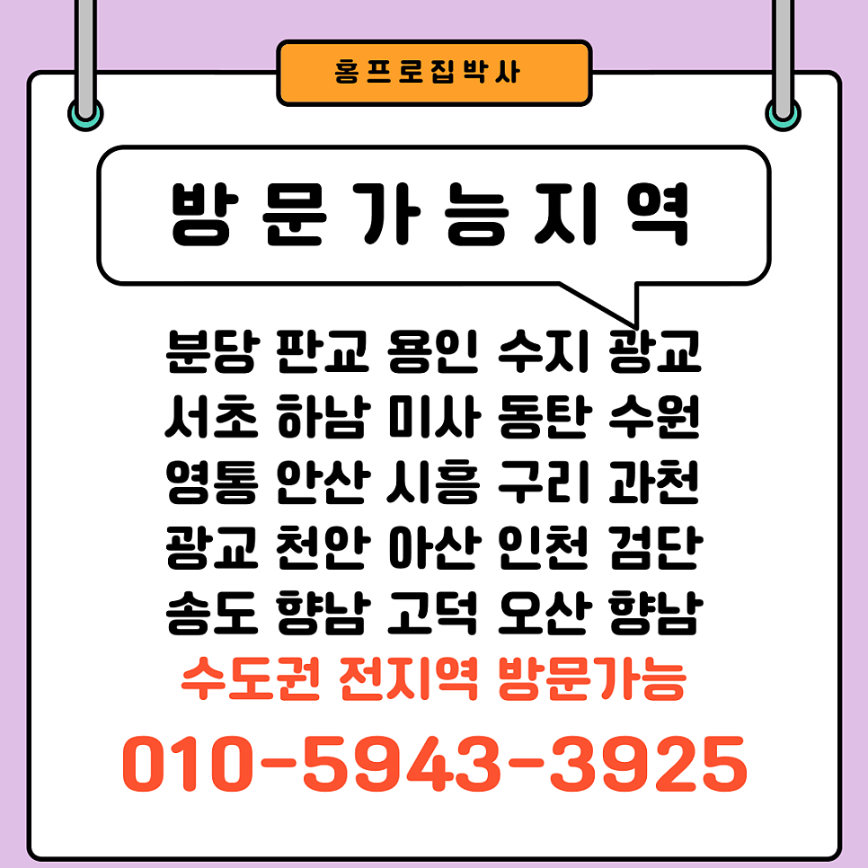 미닫이문 포켓도어 고장수리업체