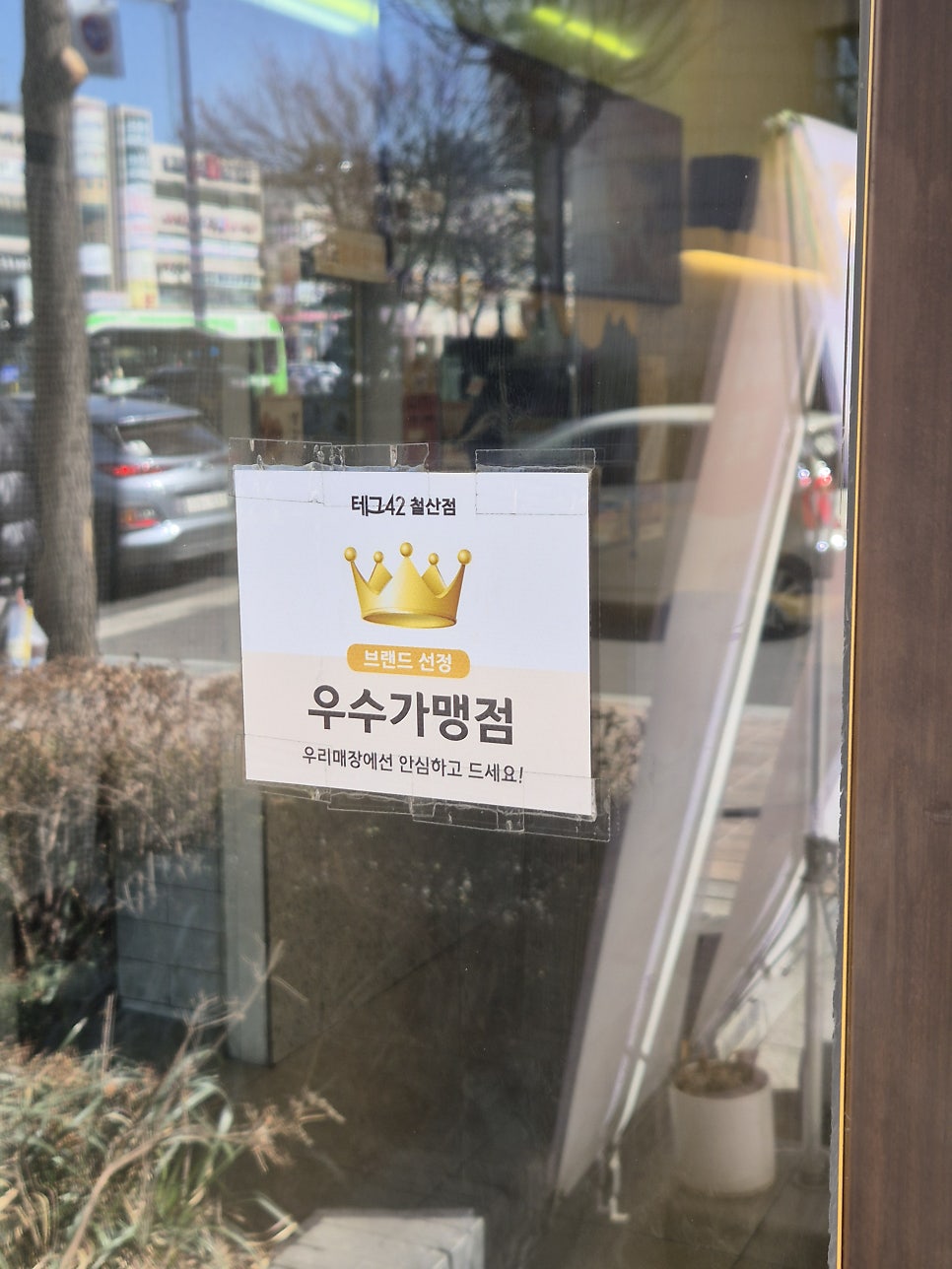 테그42 철산점 사진 5
