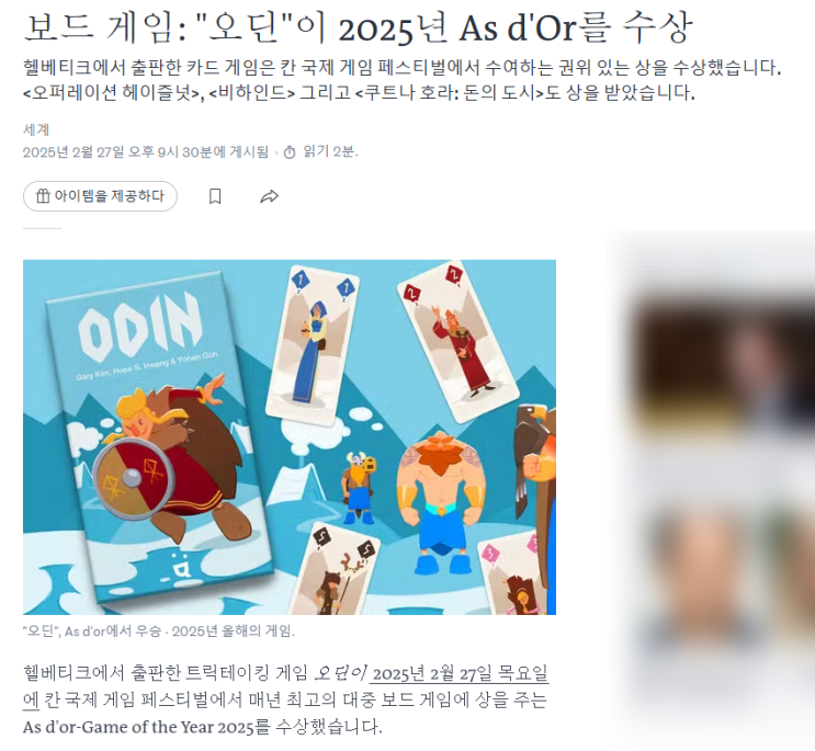 프랑스 올해의 게임 As d’Or 2025 오딘 수상 축하드립니다
