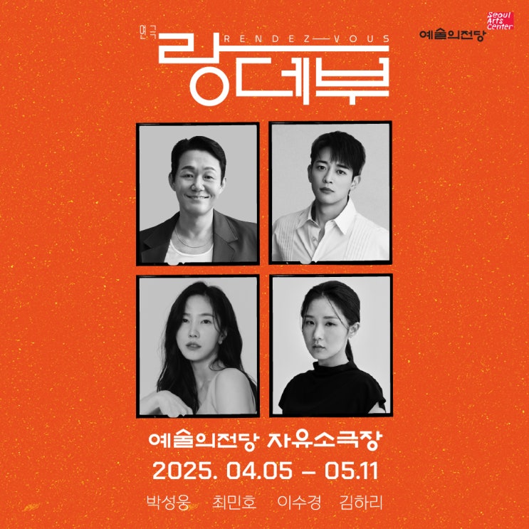중력을 거스른 '우주적 사랑' 연극 '<b>랑데부</b>' 자유소극장 무대서... 