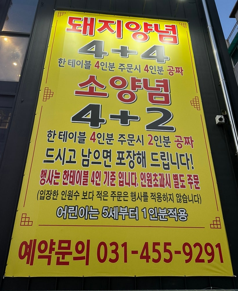 갈비예찬 군포점 사진 2