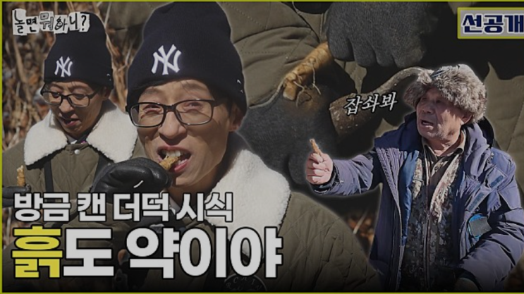 깨기 프로젝트 더덕 사냥꾼 + 270회 <b>이경규</b>의 <<b>양심 냉장고</b>>