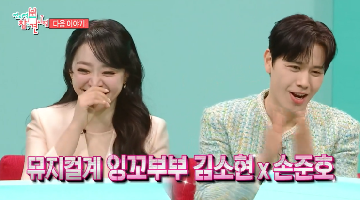 <b>전참시</b> <b>김소현 손준호</b> '130억 나인원 한남 집 아파트 공개... 
