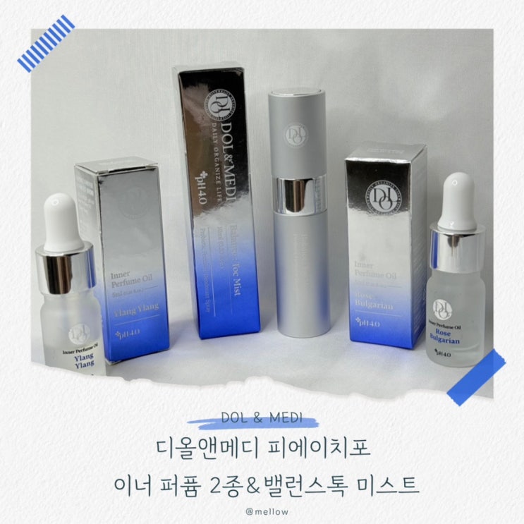  [디올앤메디 피에이치포] 이너오일퍼퓸2종 & 밸런스톡 미스트 Y존케어세트