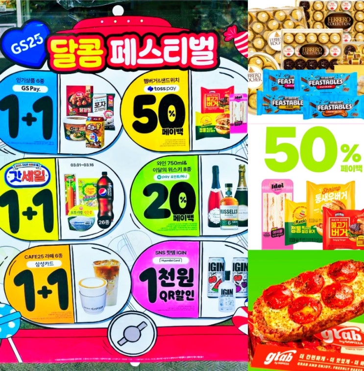 gs25 3월 행사 편의점할인 화이트데이 초콜릿 간편식 gs25 3월 행사 편의점할인 화이트데이 초콜릿 간편식