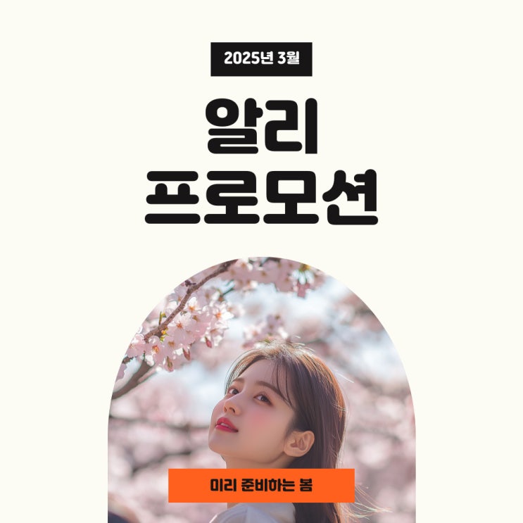  알리익스프레스 초이스데이 프로모션코드와 카드할인 3월 혜택 적용하기!
