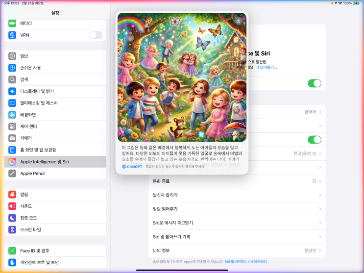  ios18.4 베타 사용 후기 | 나의찾기, 애플인텔리전스 한국어 버전