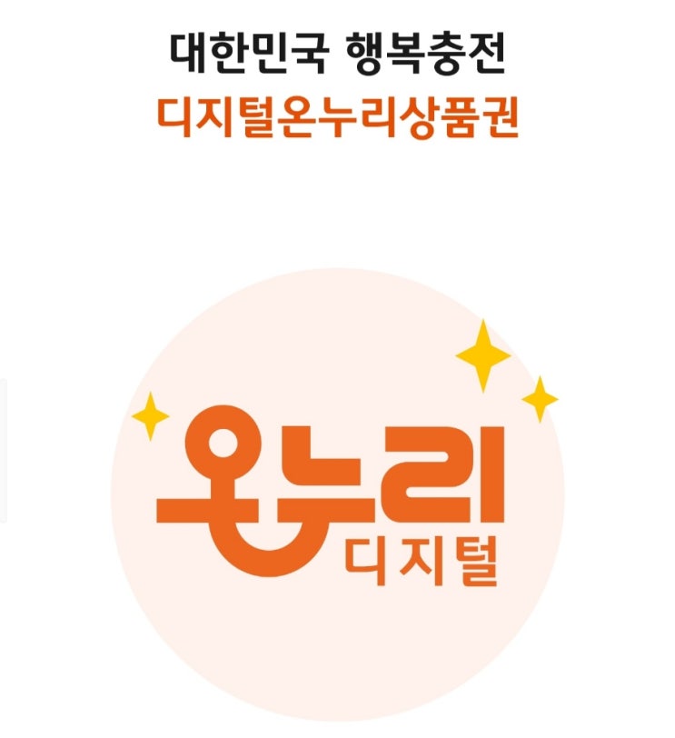  [디지털온누리] 첫날  하루종일 먹통