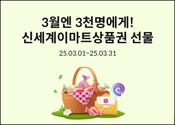 삼성카드 캔디모으기 미션 이벤트(신세계 5천원 3천명)추첨~03.31 삼성카드 캔디모으기 미션 이벤트(신세계 5천원 3천명)추첨~03.31