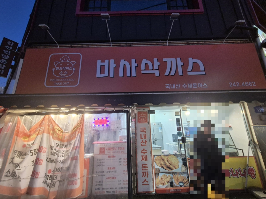 바사삭까스 사진 1
