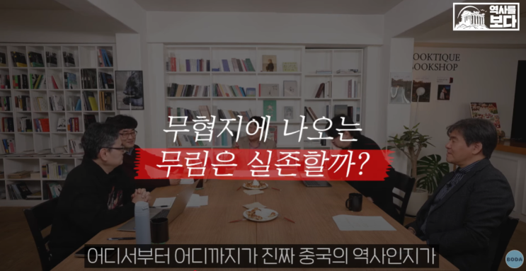  무협지에 나오는 무림은 실존할까