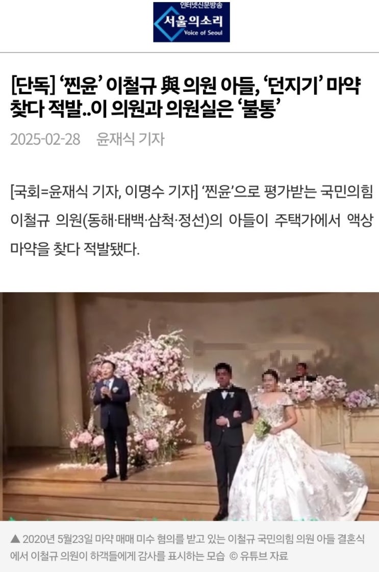 <b>이철규 아들</b> 대담한 <b>마약</b> 던지기 수법