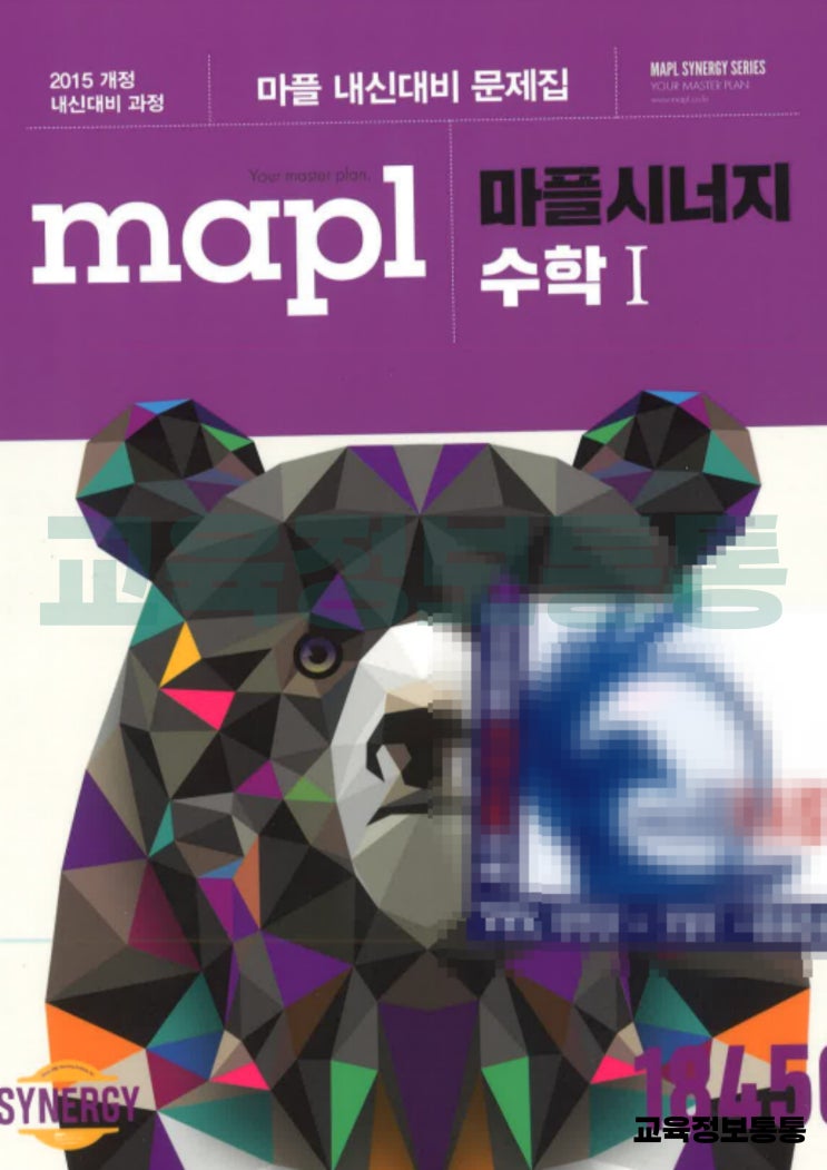  마플시너지 수1 답지 PDF 다운로드 안내 (본문, 정답과 해설까지)