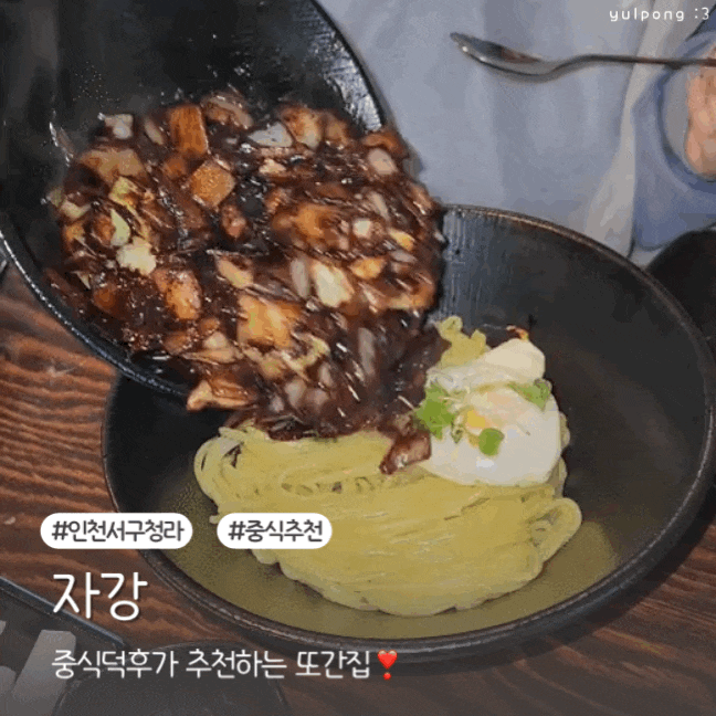  청라맛집 자강 정통 중식의 깊은 맛